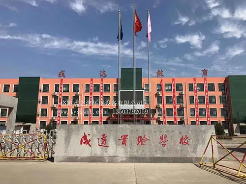 平顶山郏县学校生活乐竞（中国）
